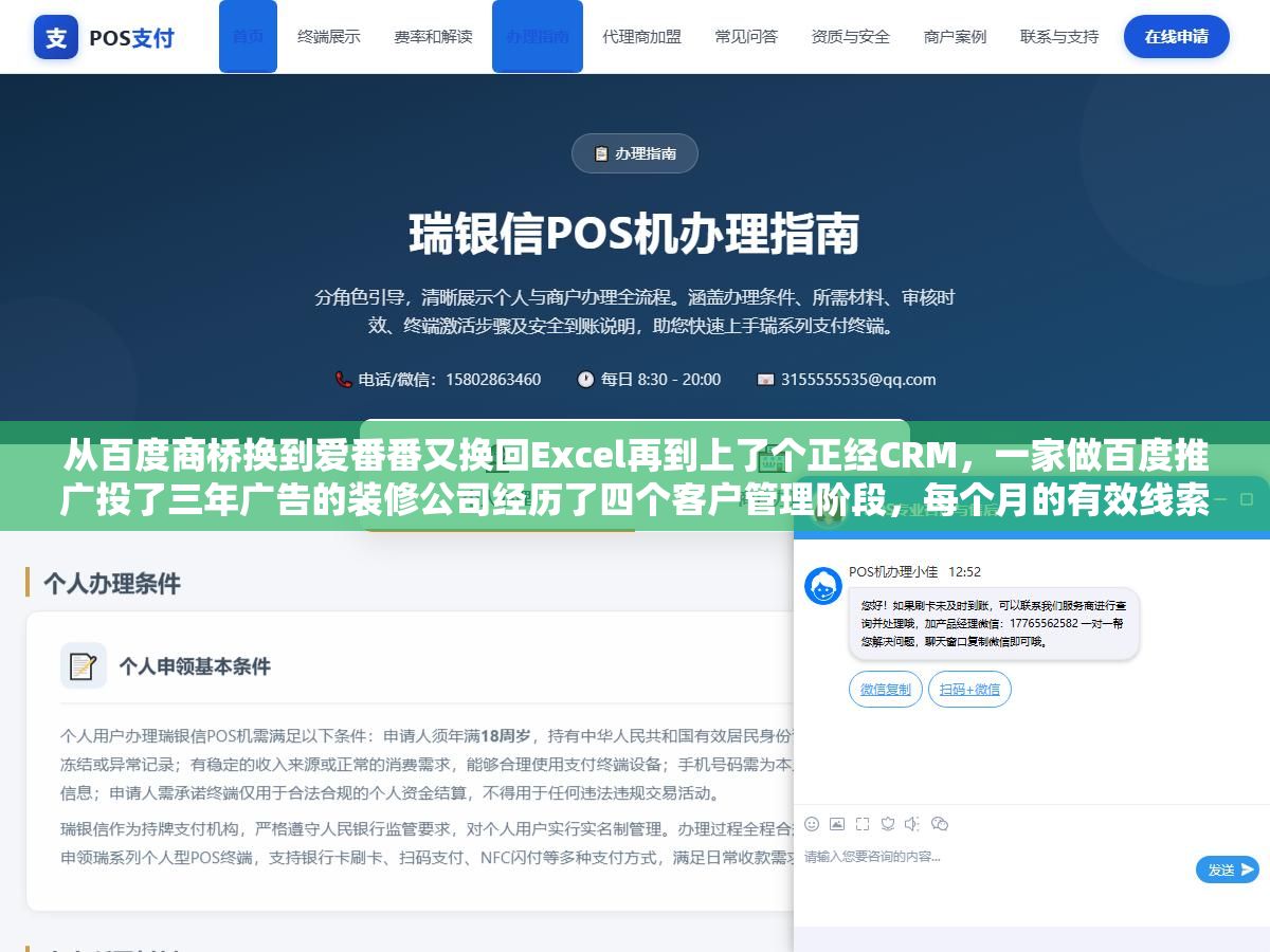 3 - 从百度商桥换到爱番番又换回Excel再到上了个正经CRM，一家做百度推广投了三年广告的装修公司经历了四个客户管理阶段，每个月的有效线索从300条掉到不到100条的根本原因不是投得少了而是线索来了没人跟进 - UC建站系统