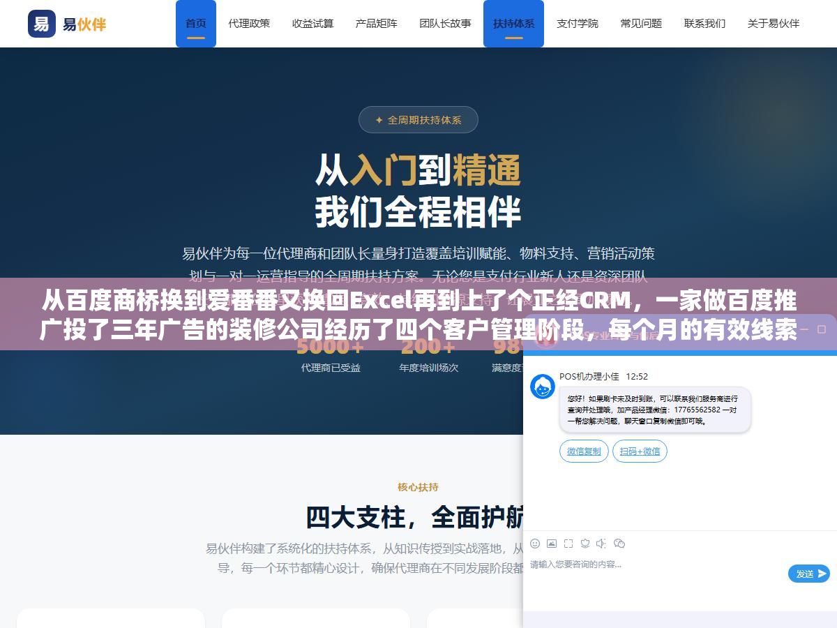 2 - 从百度商桥换到爱番番又换回Excel再到上了个正经CRM，一家做百度推广投了三年广告的装修公司经历了四个客户管理阶段，每个月的有效线索从300条掉到不到100条的根本原因不是投得少了而是线索来了没人跟进 - UC建站系统