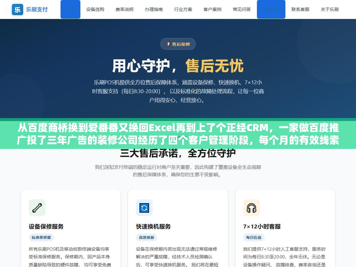 1 - 从百度商桥换到爱番番又换回Excel再到上了个正经CRM，一家做百度推广投了三年广告的装修公司经历了四个客户管理阶段，每个月的有效线索从300条掉到不到100条的根本原因不是投得少了而是线索来了没人跟进 - UC建站系统