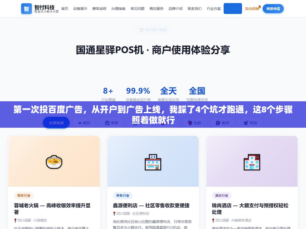3 - 第一次投百度广告，从开户到广告上线，我踩了4个坑才跑通，这8个步骤照着做就行 - UC建站系统