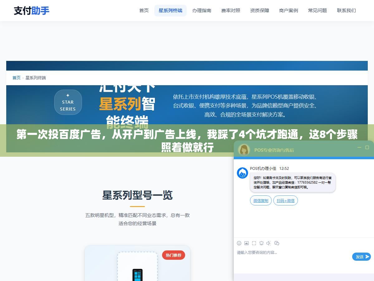 1 - 第一次投百度广告，从开户到广告上线，我踩了4个坑才跑通，这8个步骤照着做就行 - UC建站系统