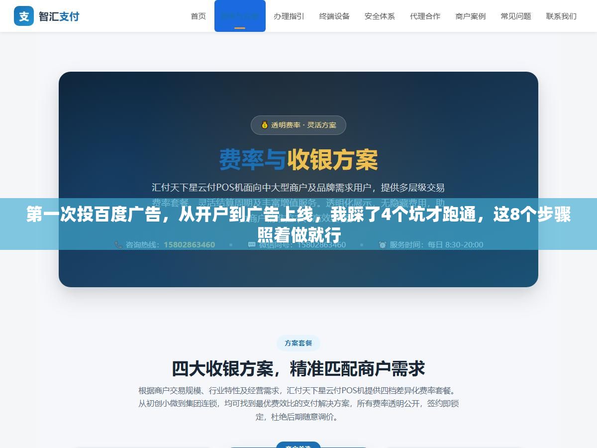 2 - 第一次投百度广告，从开户到广告上线，我踩了4个坑才跑通，这8个步骤照着做就行 - UC建站系统
