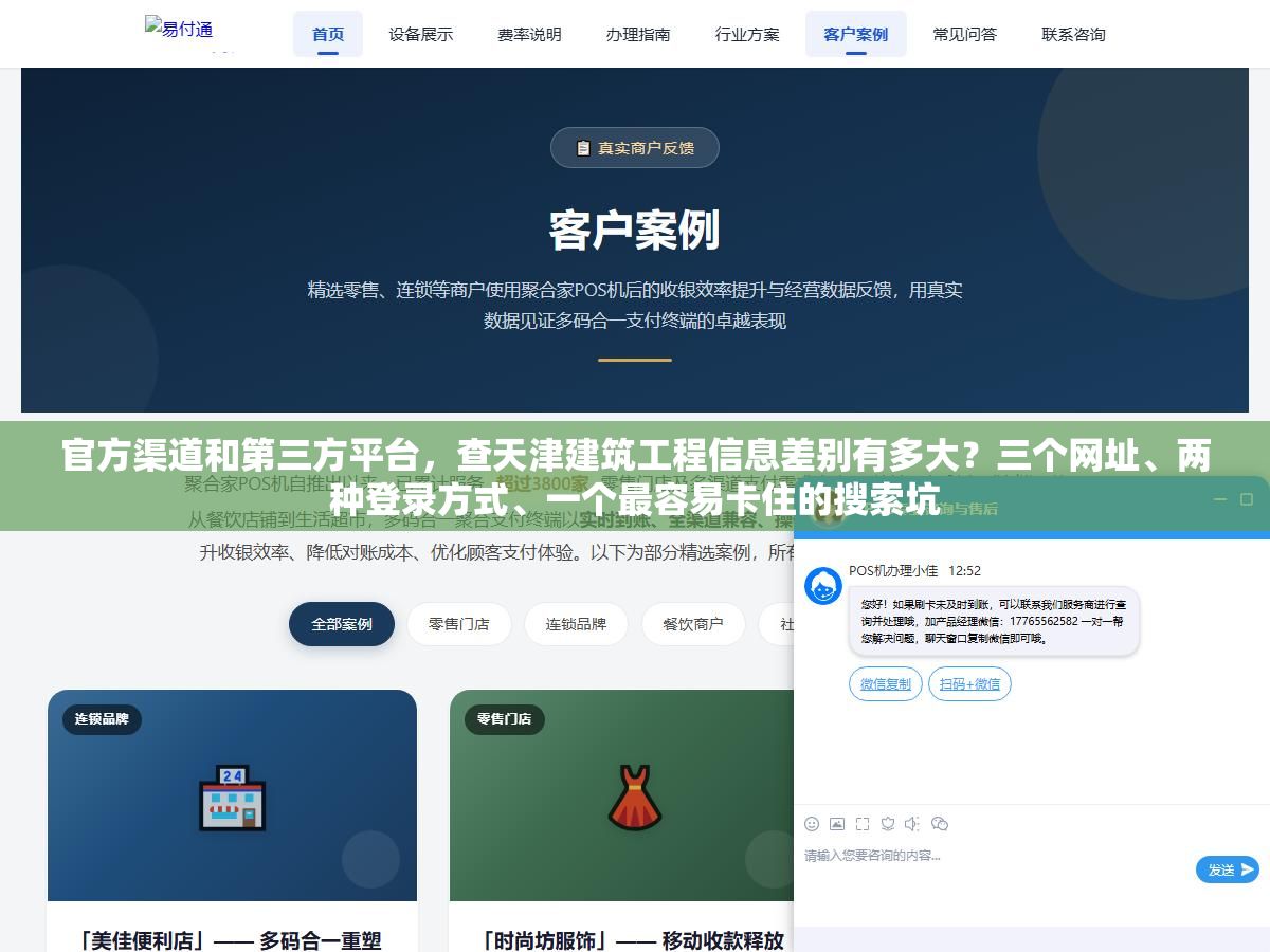 3 - 官方渠道和第三方平台，查天津建筑工程信息差别有多大？三个网址、两种登录方式、一个最容易卡住的搜索坑 - UC建站系统