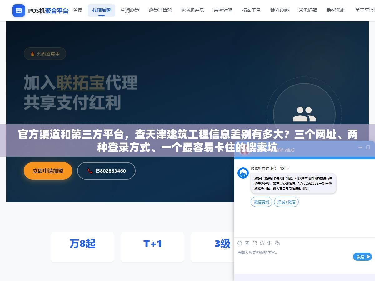 1 - 官方渠道和第三方平台，查天津建筑工程信息差别有多大？三个网址、两种登录方式、一个最容易卡住的搜索坑 - UC建站系统