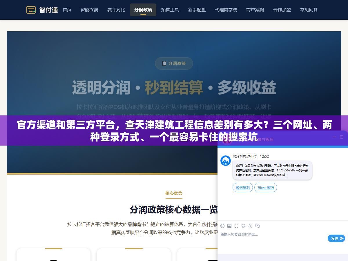 2 - 官方渠道和第三方平台，查天津建筑工程信息差别有多大？三个网址、两种登录方式、一个最容易卡住的搜索坑 - UC建站系统