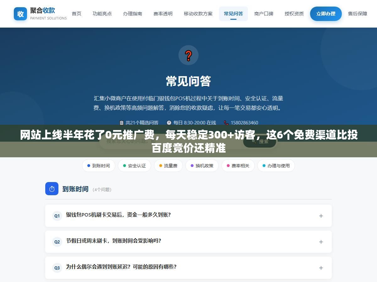 3 - 网站上线半年花了0元推广费，每天稳定300+访客，这6个免费渠道比投百度竞价还精准 - UC建站系统