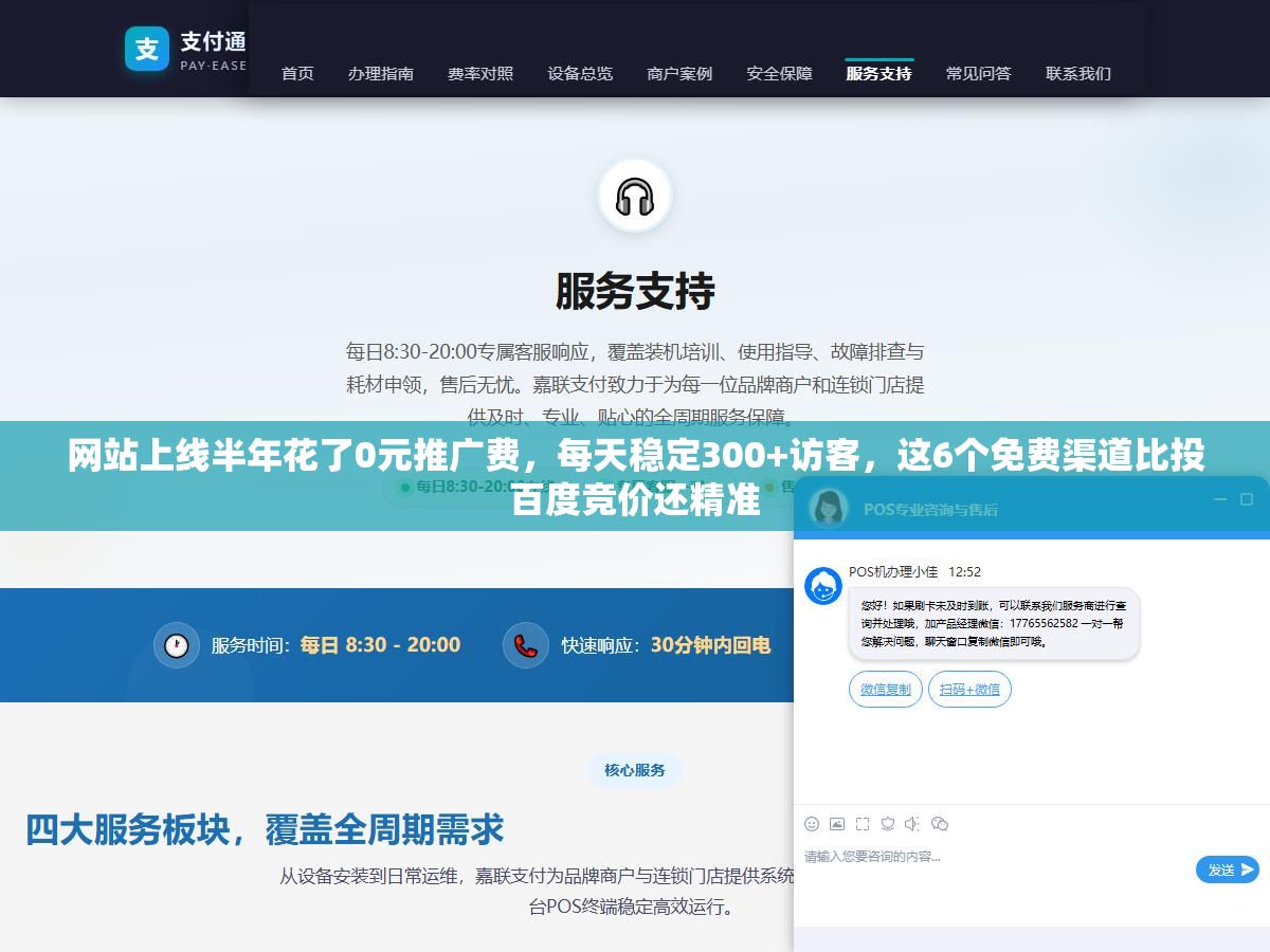 2 - 网站上线半年花了0元推广费，每天稳定300+访客，这6个免费渠道比投百度竞价还精准 - UC建站系统