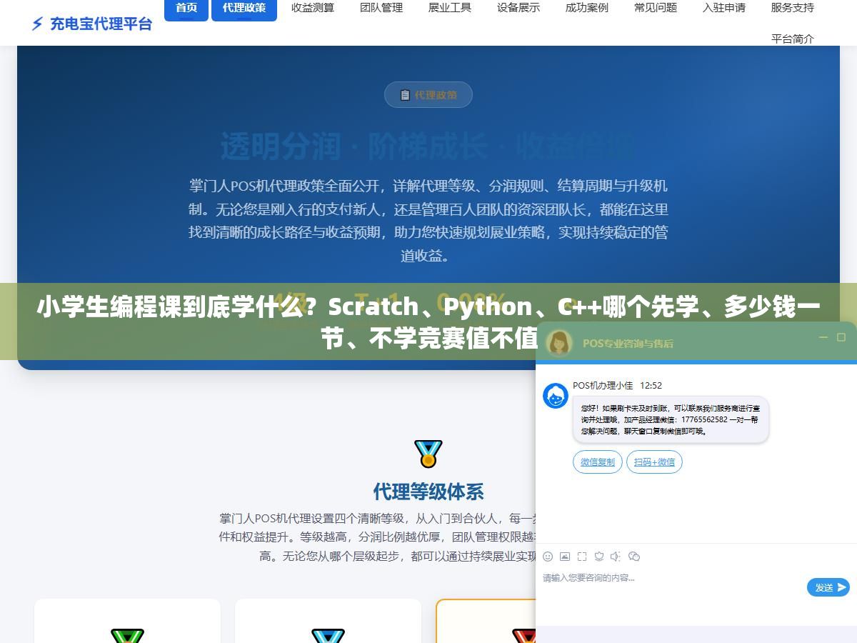 小学生编程课到底学什么?Scratch、Python、C++哪个先学、多少钱一节、不学竞赛值不值 1 - 小学生编程课到底学什么?Scratch、Python、C++哪个先学、多少钱一节、不学竞赛值不值 - UC建站系统