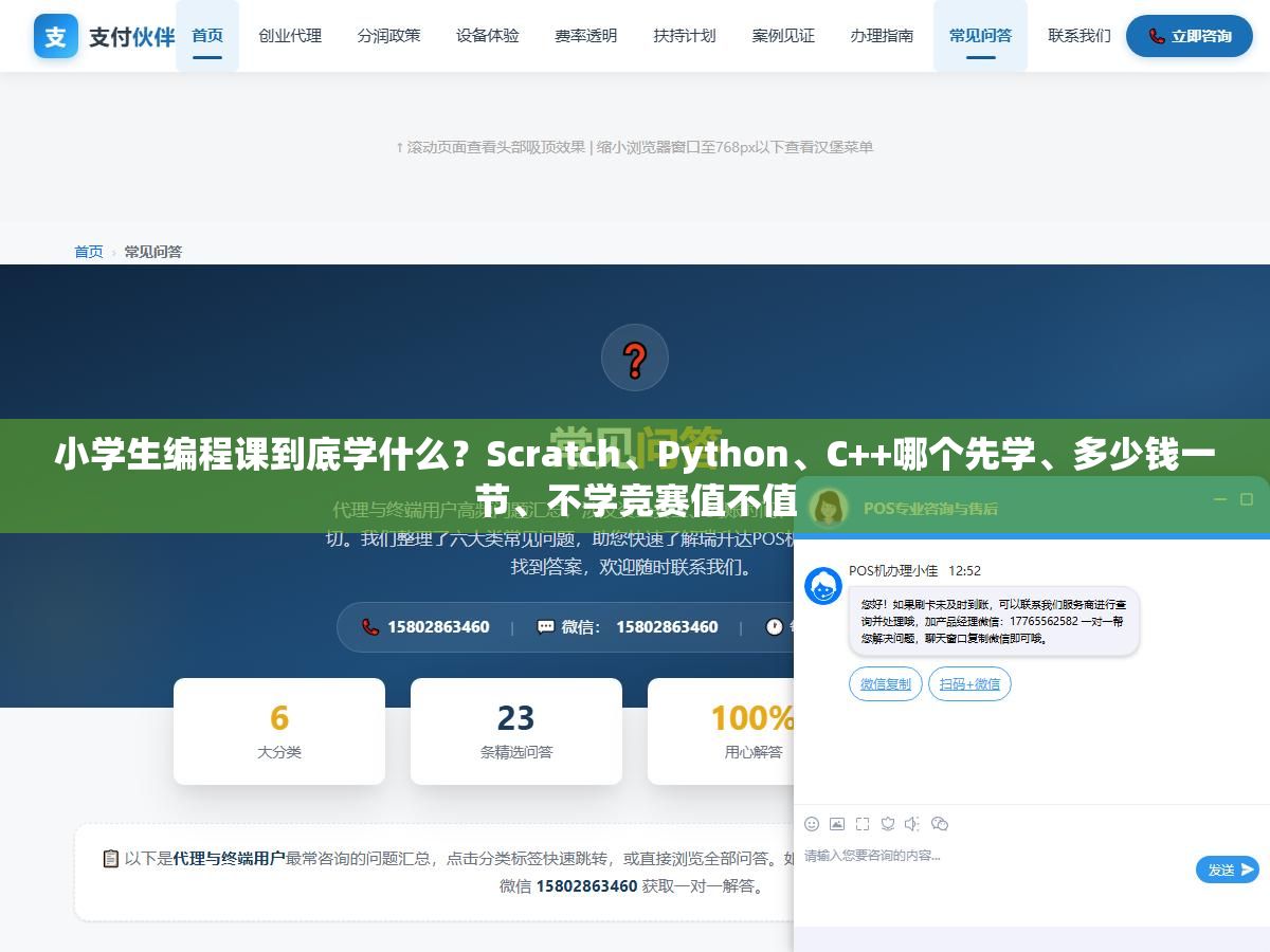 小学生编程课到底学什么?Scratch、Python、C++哪个先学、多少钱一节、不学竞赛值不值 2 - 小学生编程课到底学什么?Scratch、Python、C++哪个先学、多少钱一节、不学竞赛值不值 - UC建站系统