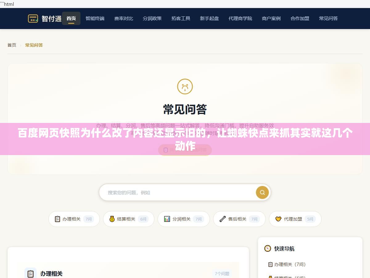 1 - 百度网页快照为什么改了内容还显示旧的，让蜘蛛快点来抓其实就这几个动作 - UC建站系统