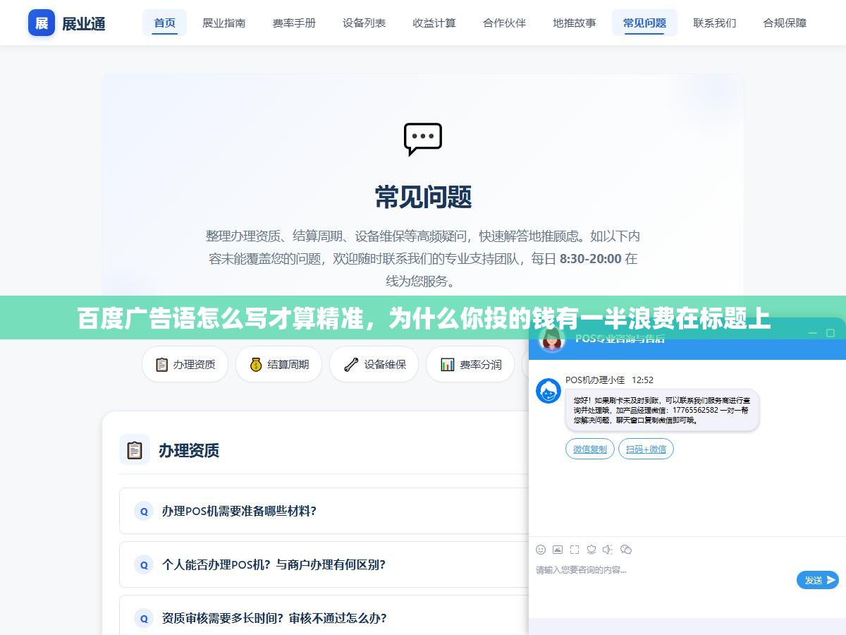 2 - 百度广告语怎么写才算精准，为什么你投的钱有一半浪费在标题上 - UC建站系统