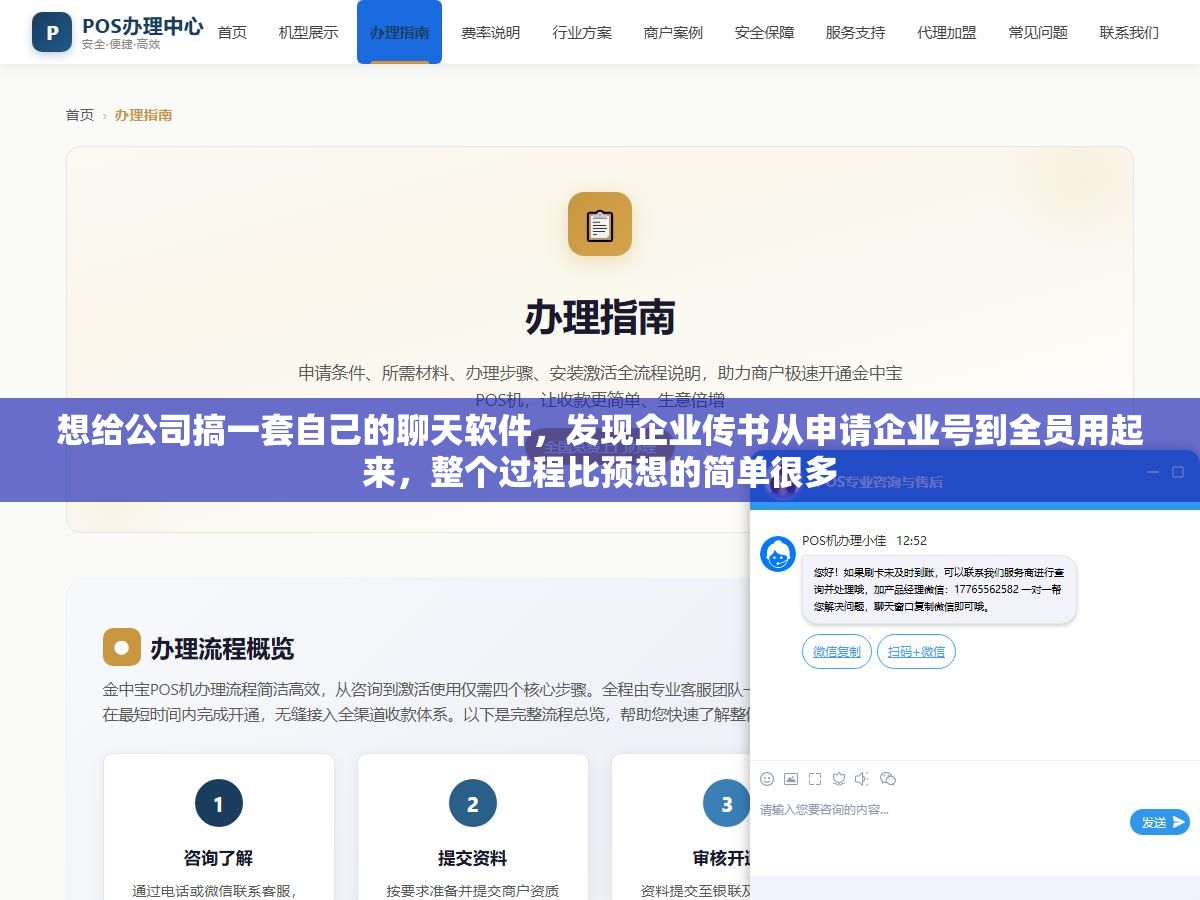 2 - 想给公司搞一套自己的聊天软件，发现企业传书从申请企业号到全员用起来，整个过程比预想的简单很多 - UC建站系统