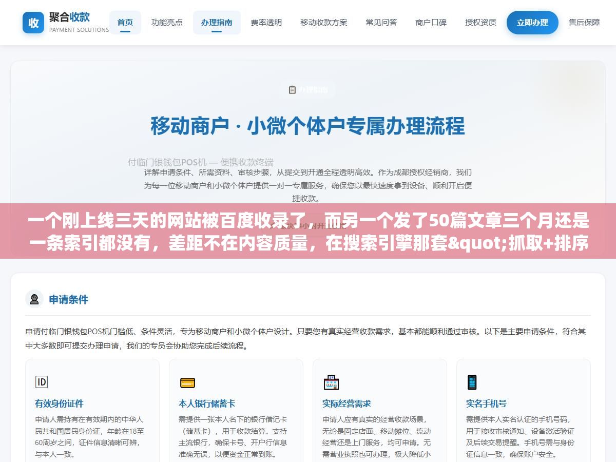 1 - 一个刚上线三天的网站被百度收录了，而另一个发了50篇文章三个月还是一条索引都没有，差距不在内容质量，在搜索引擎那套"抓取+排序"的核心技术有没有被理解对 - UC建站系统
