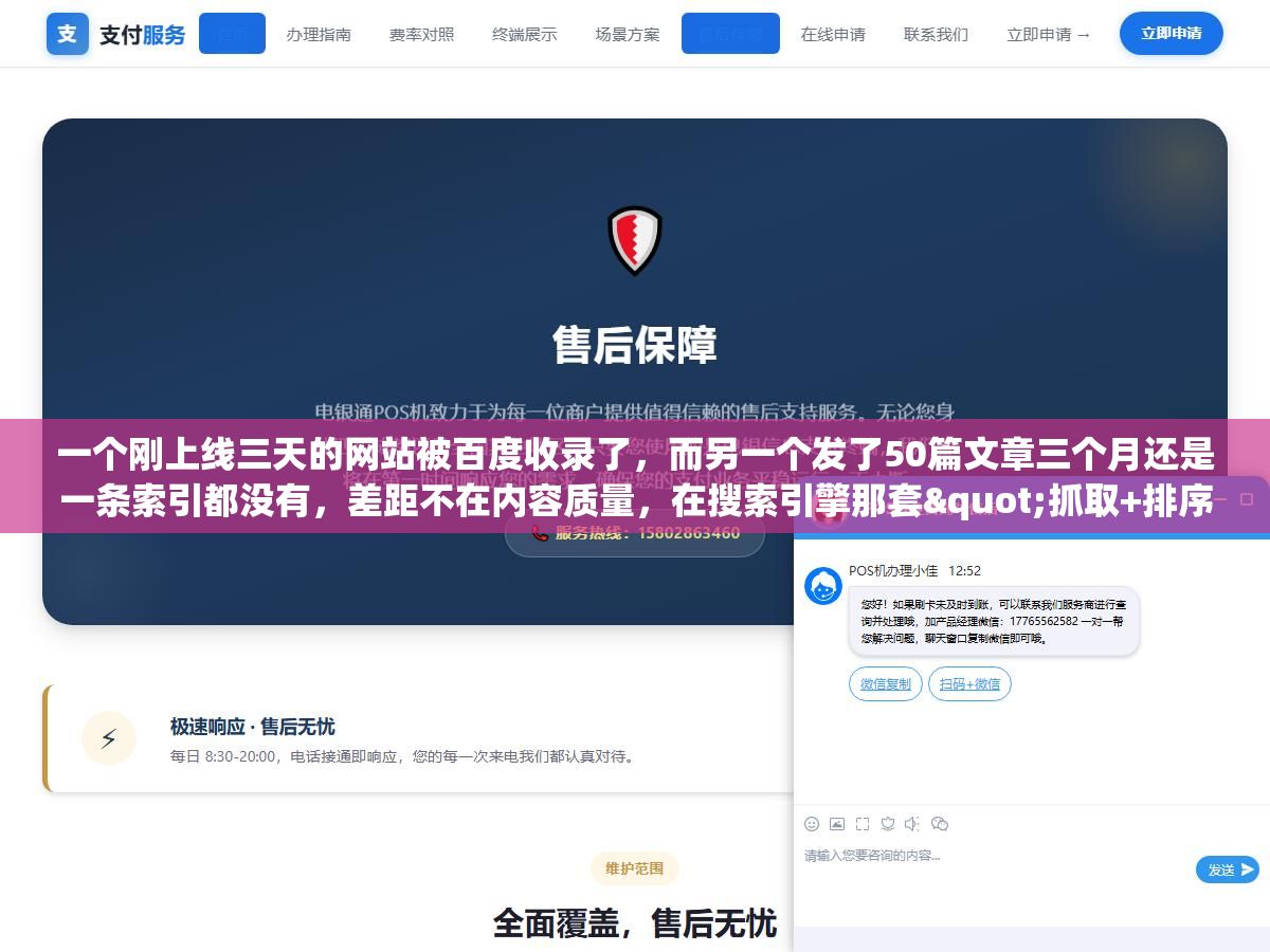 2 - 一个刚上线三天的网站被百度收录了，而另一个发了50篇文章三个月还是一条索引都没有，差距不在内容质量，在搜索引擎那套"抓取+排序"的核心技术有没有被理解对 - UC建站系统