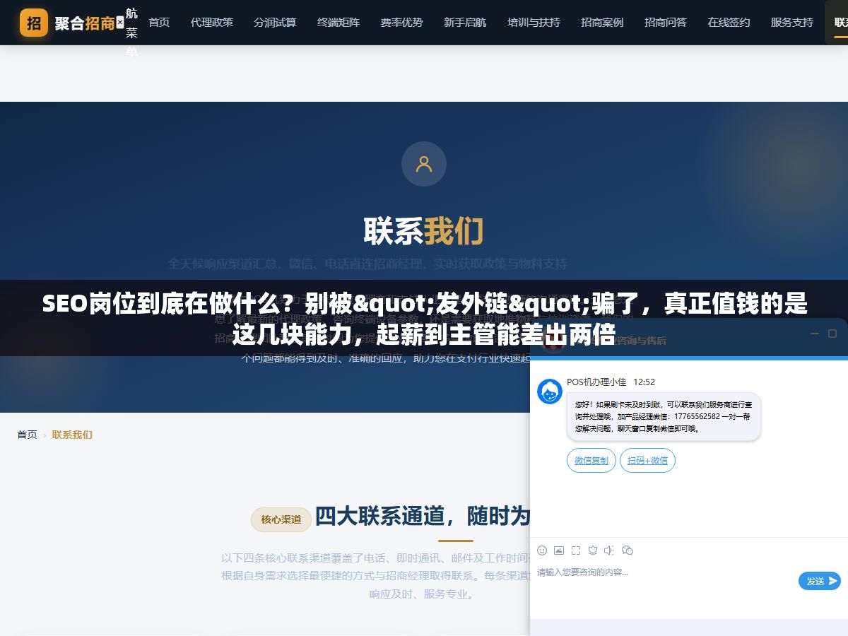 SEO岗位到底在做什么?别被"发外链"骗了,真正值钱的是这几块能力,起薪到主管能差出两倍 1 - SEO岗位到底在做什么?别被"发外链"骗了,真正值钱的是这几块能力,起薪到主管能差出两倍 - UC建站系统