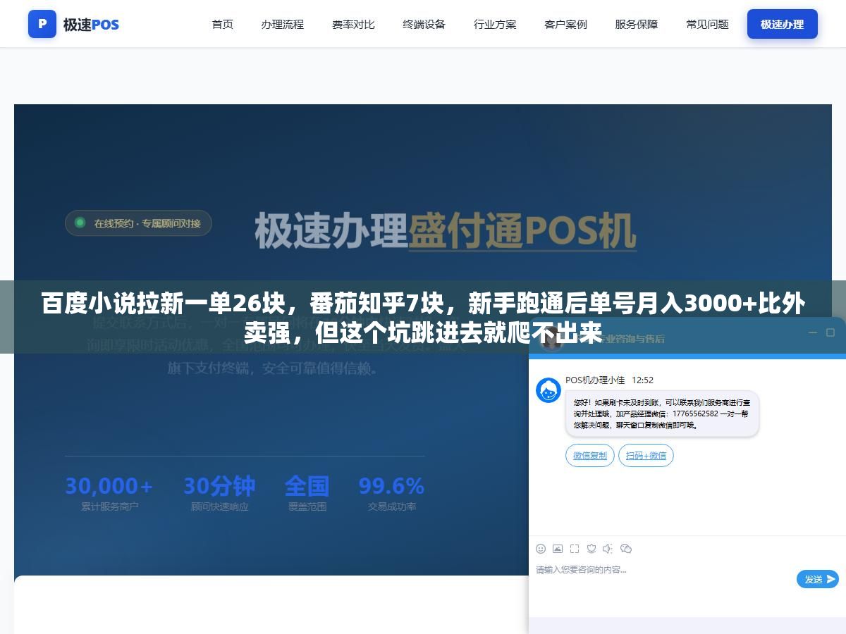 3 - 百度小说拉新一单26块，番茄知乎7块，新手跑通后单号月入3000+比外卖强，但这个坑跳进去就爬不出来 - UC建站系统