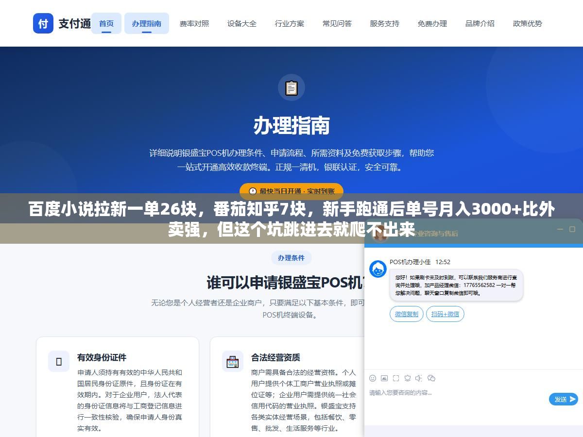 2 - 百度小说拉新一单26块，番茄知乎7块，新手跑通后单号月入3000+比外卖强，但这个坑跳进去就爬不出来 - UC建站系统
