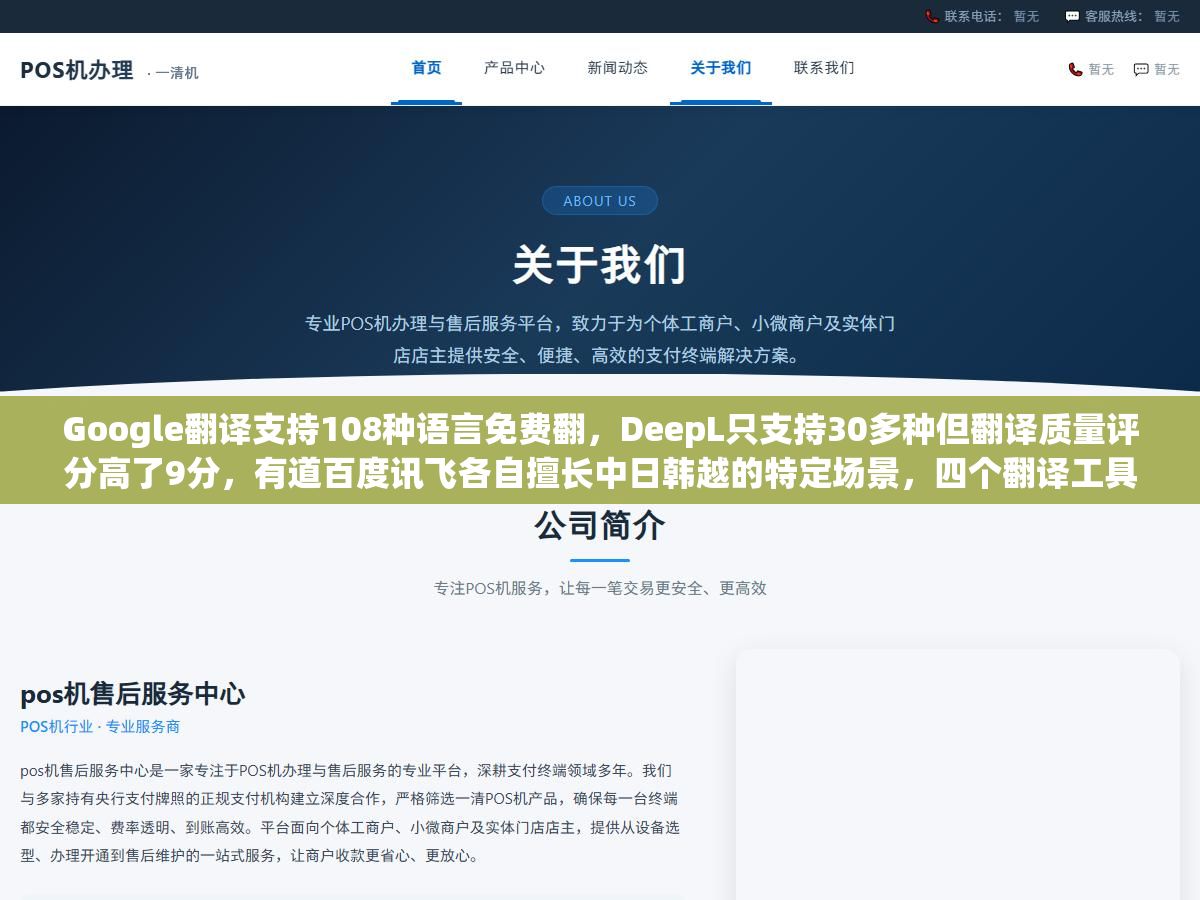 2 - Google翻译支持108种语言免费翻，DeepL只支持30多种但翻译质量评分高了9分，有道百度讯飞各自擅长中日韩越的特定场景，四个翻译工具跑了同一段英文论文摘要后发现选翻译软件的第一要素不是准确度而是能不能用得上 - UC建站系统