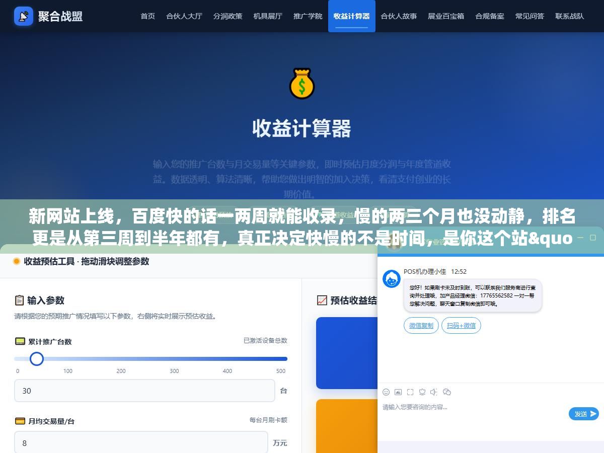 1 - 新网站上线，百度快的话一两周就能收录，慢的两三个月也没动静，排名更是从第三周到半年都有，真正决定快慢的不是时间，是你这个站"值不值得"让百度给排名 - UC建站系统