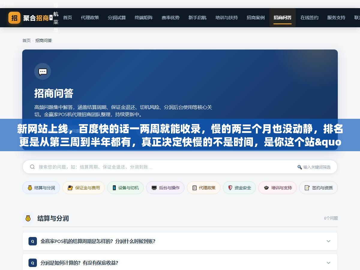 2 - 新网站上线，百度快的话一两周就能收录，慢的两三个月也没动静，排名更是从第三周到半年都有，真正决定快慢的不是时间，是你这个站"值不值得"让百度给排名 - UC建站系统