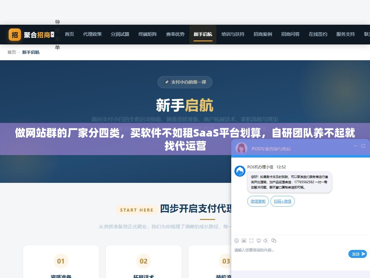 1 - 做网站群的厂家分四类，买软件不如租SaaS平台划算，自研团队养不起就找代运营 - UC建站系统