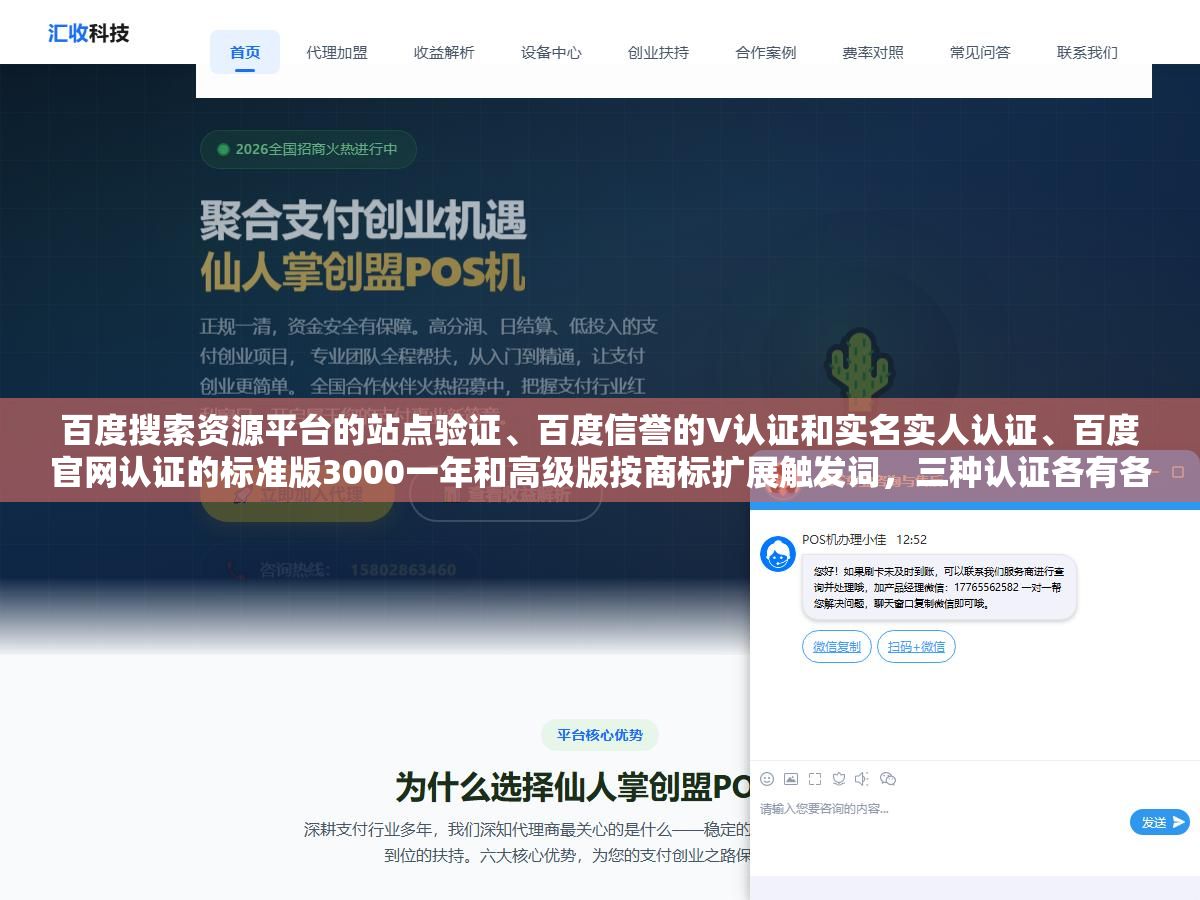 百度搜索资源平台的站点验证、百度信誉的V认证和实名实人认证、百度官网认证的标准版3000一年和高级版按商标扩展触发词,三种认证各有各的入口各有各的条件,搞混了白花钱还没效果 2 - 百度搜索资源平台的站点验证、百度信誉的V认证和实名实人认证、百度官网认证的标准版3000一年和高级版按商标扩展触发词,三种认证各有各的入口各有各的条件,搞混了白花钱还没效果 - UC建站系统