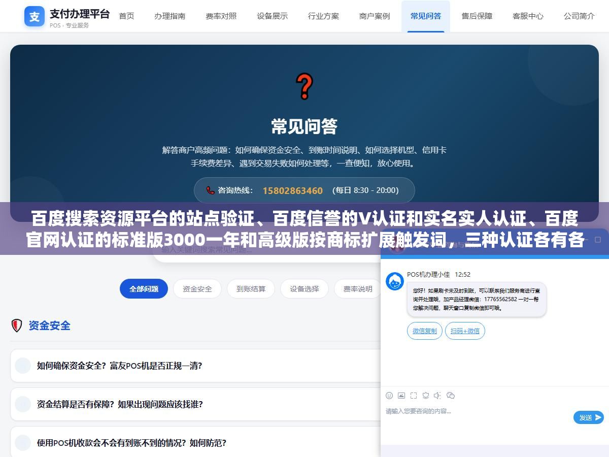 百度搜索资源平台的站点验证、百度信誉的V认证和实名实人认证、百度官网认证的标准版3000一年和高级版按商标扩展触发词,三种认证各有各的入口各有各的条件,搞混了白花钱还没效果 1 - 百度搜索资源平台的站点验证、百度信誉的V认证和实名实人认证、百度官网认证的标准版3000一年和高级版按商标扩展触发词,三种认证各有各的入口各有各的条件,搞混了白花钱还没效果 - UC建站系统