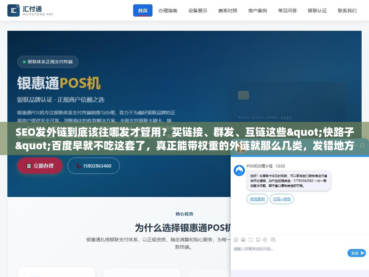 2 - SEO发外链到底该往哪发才管用？买链接、群发、互链这些"快路子"百度早就不吃这套了，真正能带权重的外链就那么几类，发错地方比不发更伤站 - UC建站系统