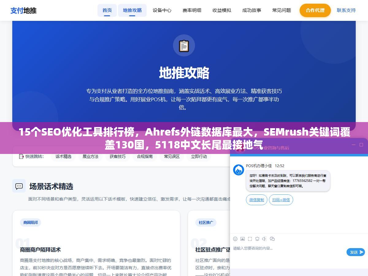 2 - 15个SEO优化工具排行榜，Ahrefs外链数据库最大，SEMrush关键词覆盖130国，5118中文长尾最接地气 - UC建站系统