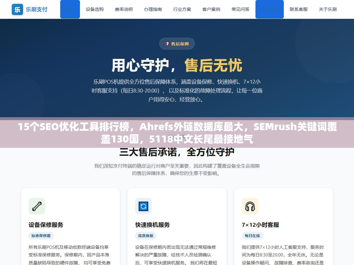 3 - 15个SEO优化工具排行榜，Ahrefs外链数据库最大，SEMrush关键词覆盖130国，5118中文长尾最接地气 - UC建站系统