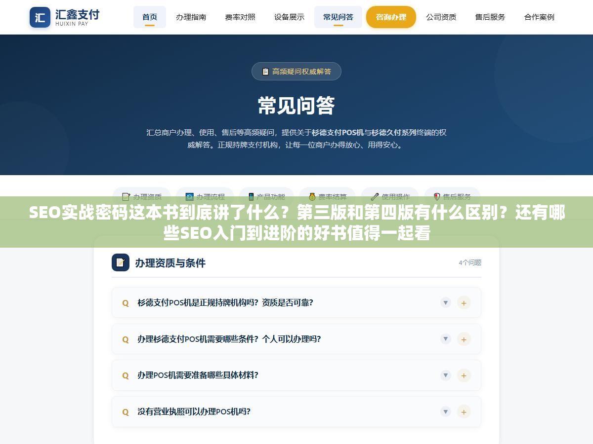 2 - SEO实战密码这本书到底讲了什么？第三版和第四版有什么区别？还有哪些SEO入门到进阶的好书值得一起看 - UC建站系统