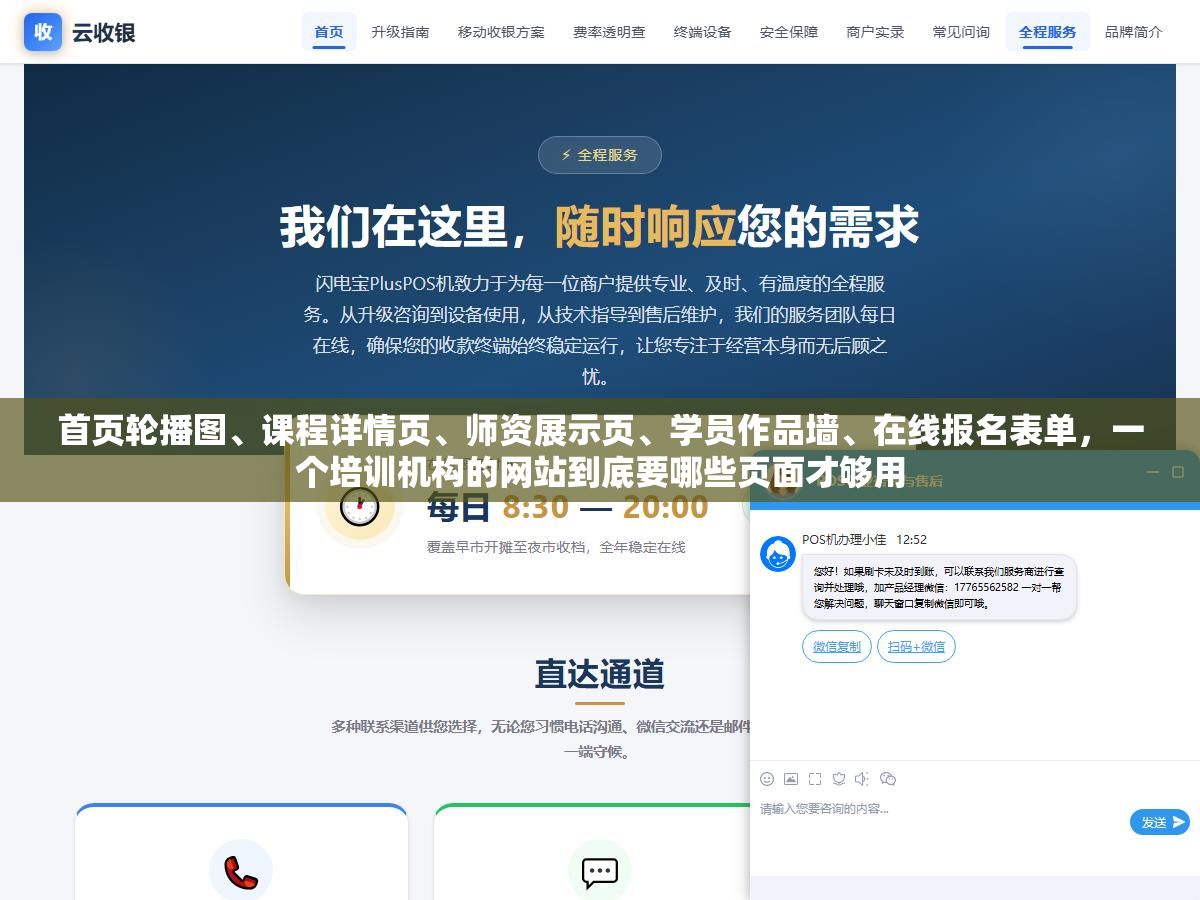 1 - 首页轮播图、课程详情页、师资展示页、学员作品墙、在线报名表单，一个培训机构的网站到底要哪些页面才够用 - UC建站系统