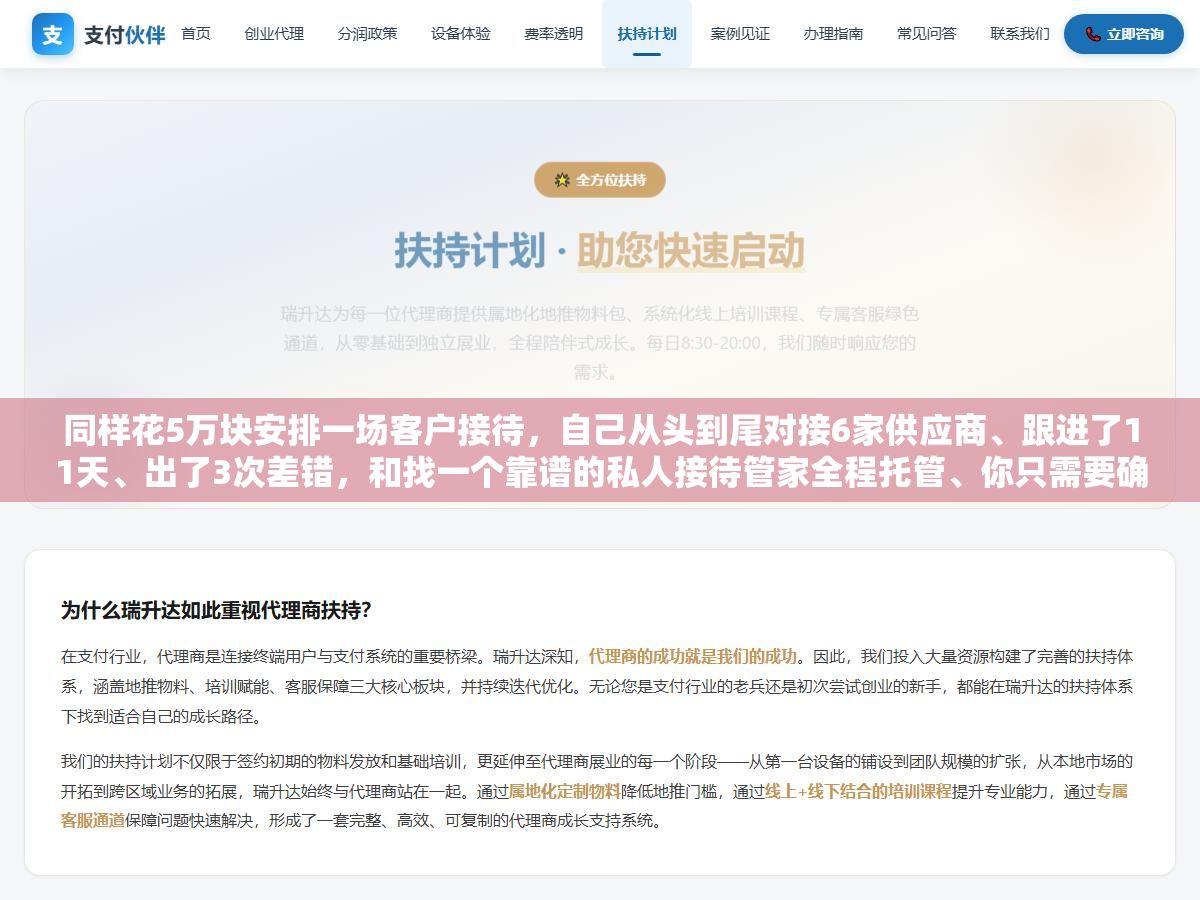 2 - 同样花5万块安排一场客户接待，自己从头到尾对接6家供应商、跟进了11天、出了3次差错，和找一个靠谱的私人接待管家全程托管、你只需要确认方案和签字付款，中间省下的不仅是时间，还有因为你安排的专业程度而赢回来的客户信任 - UC建站系统