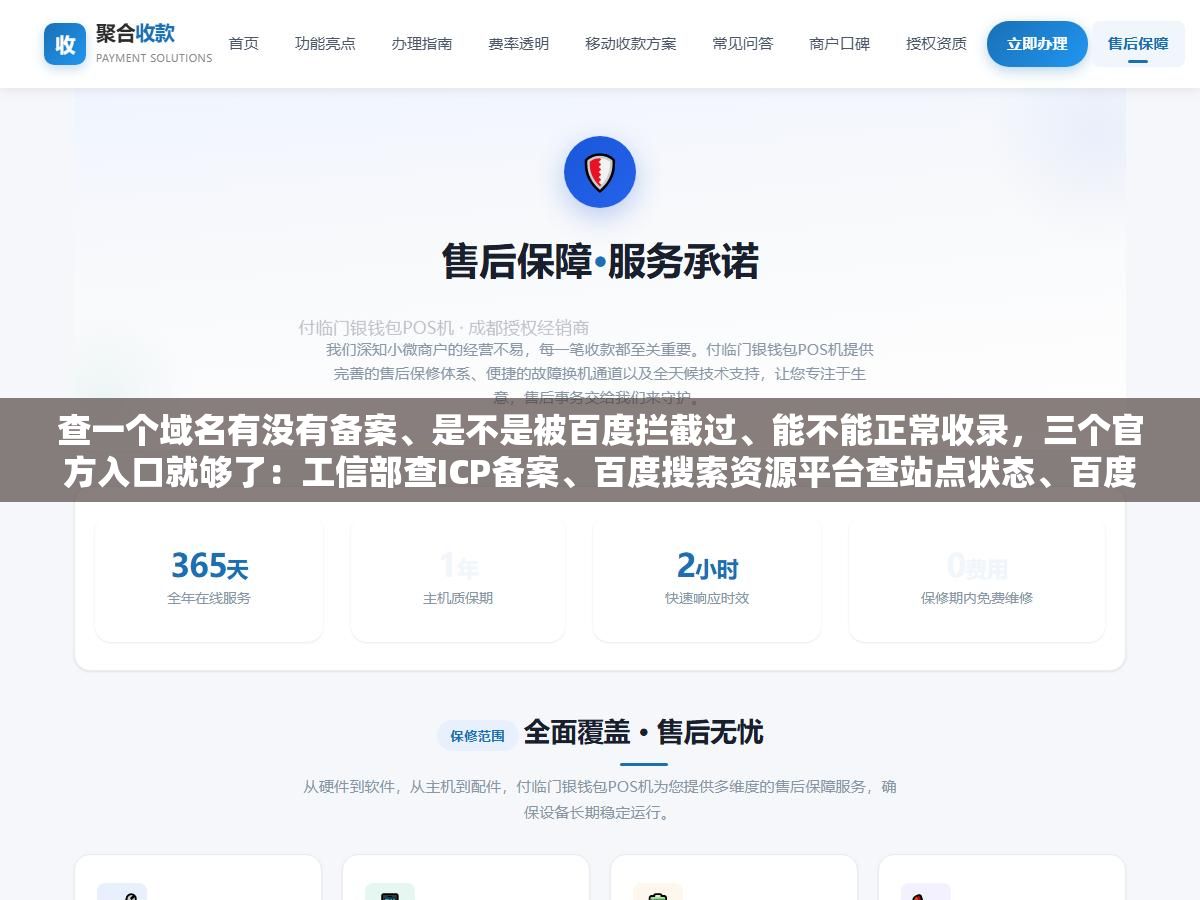 3 - 查一个域名有没有备案、是不是被百度拦截过、能不能正常收录，三个官方入口就够了：工信部查ICP备案、百度搜索资源平台查站点状态、百度站长工具的抓取诊断看能不能正常访问 - UC建站系统