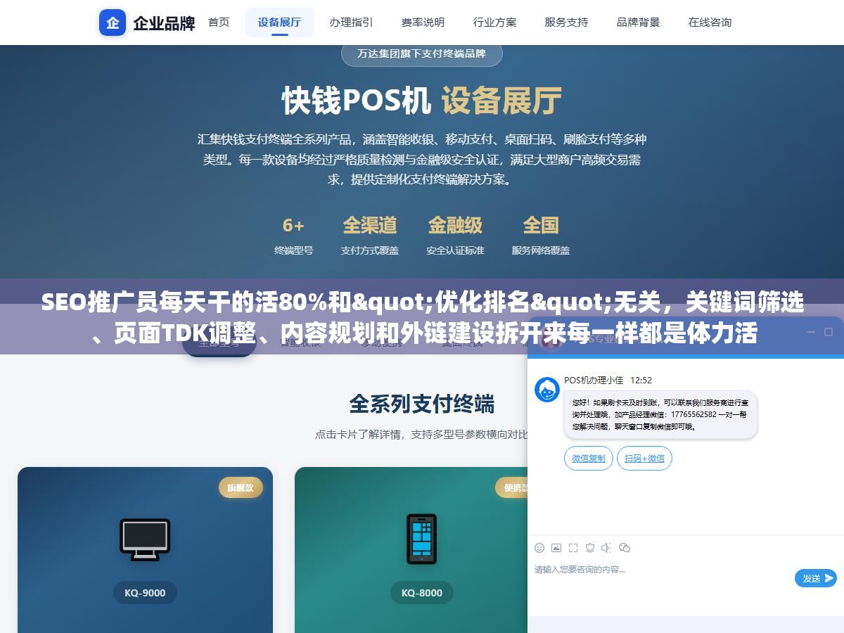 1 - SEO推广员每天干的活80%和"优化排名"无关，关键词筛选、页面TDK调整、内容规划和外链建设拆开来每一样都是体力活 - UC建站系统