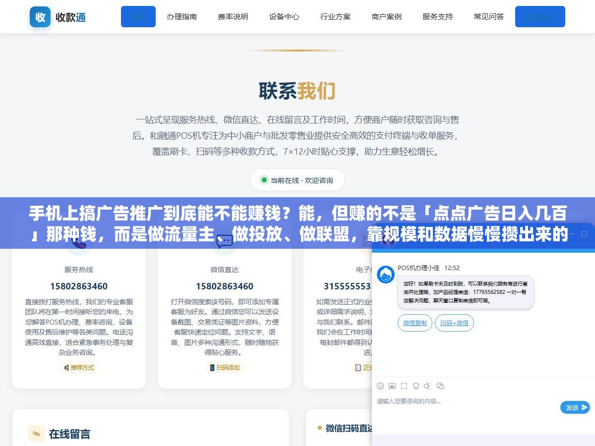 手机上搞广告推广到底能不能赚钱?能,但赚的不是「点点广告日入几百」那种钱,而是做流量主、做投放、做联盟,靠规模和数据慢慢攒出来的辛苦钱。指望躺赚的人,最后多半是被割的那一个 3 - 手机上搞广告推广到底能不能赚钱?能,但赚的不是「点点广告日入几百」那种钱,而是做流量主、做投放、做联盟,靠规模和数据慢慢攒出来的辛苦钱。指望躺赚的人,最后多半是被割的那一个 - UC建站系统