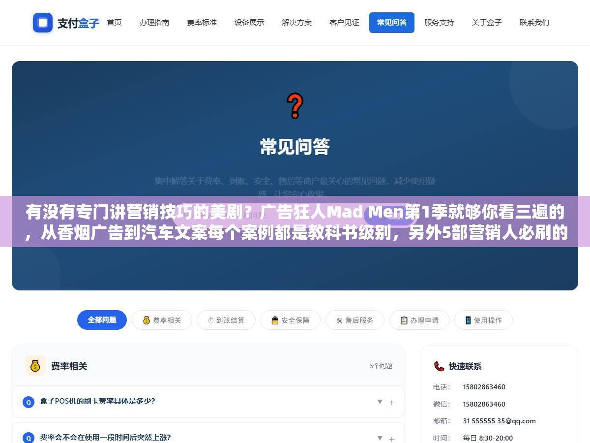 1 - 有没有专门讲营销技巧的美剧？广告狂人Mad Men第1季就够你看三遍的，从香烟广告到汽车文案每个案例都是教科书级别，另外5部营销人必刷的美剧也帮你列好了 - UC建站系统