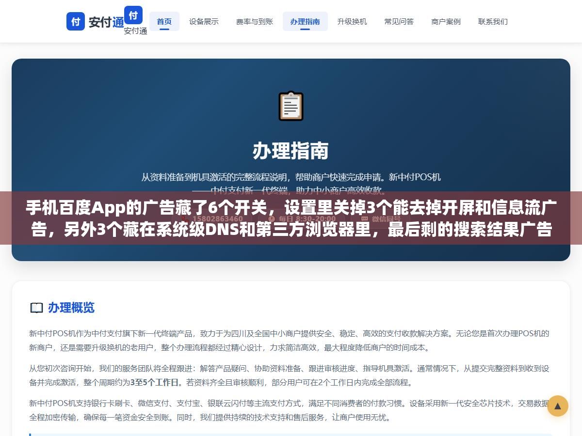手机百度App的广告藏了6个开关,设置里关掉3个能去掉开屏和信息流广告,另外3个藏在系统级DNS和第三方浏览器里,最后剩的搜索结果广告是百度命根子关不掉的 2 - 手机百度App的广告藏了6个开关,设置里关掉3个能去掉开屏和信息流广告,另外3个藏在系统级DNS和第三方浏览器里,最后剩的搜索结果广告是百度命根子关不掉的 - UC建站系统