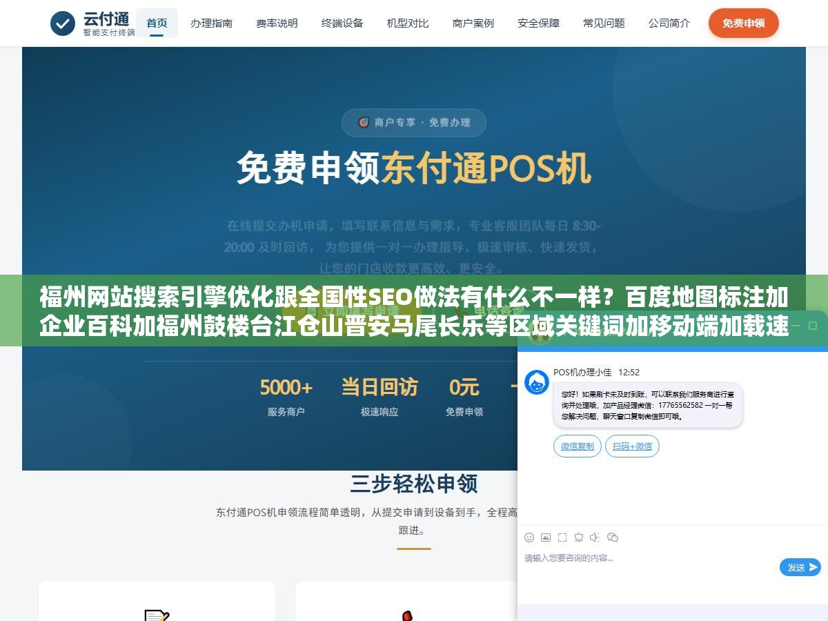 1 - 福州网站搜索引擎优化跟全国性SEO做法有什么不一样？百度地图标注加企业百科加福州鼓楼台江仓山晋安马尾长乐等区域关键词加移动端加载速度压到3秒内，2026年还要考虑豆包和文心一言等AI搜索的GEO优化 - UC建站系统