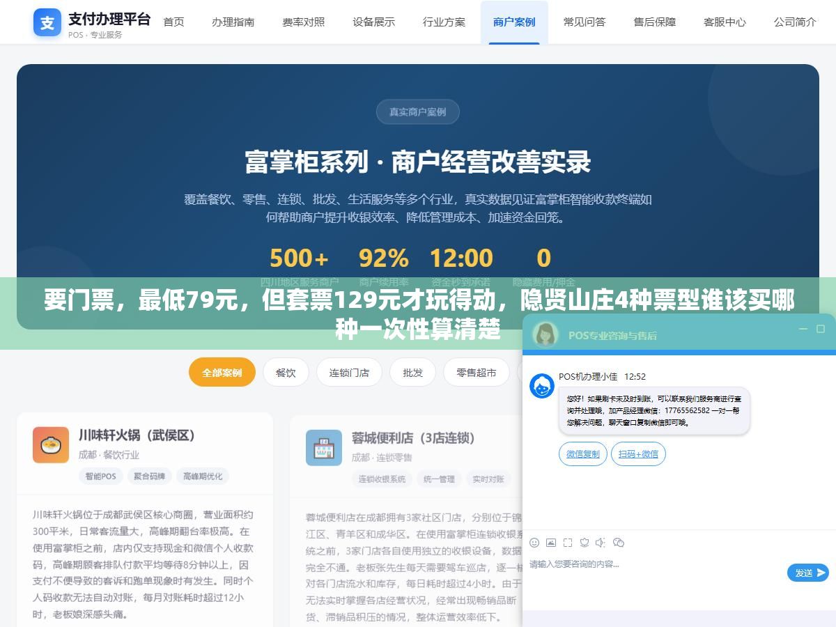 2 - 要门票，最低79元，但套票129元才玩得动，隐贤山庄4种票型谁该买哪种一次性算清楚 - UC建站系统