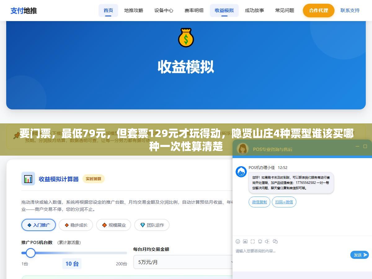 1 - 要门票，最低79元，但套票129元才玩得动，隐贤山庄4种票型谁该买哪种一次性算清楚 - UC建站系统