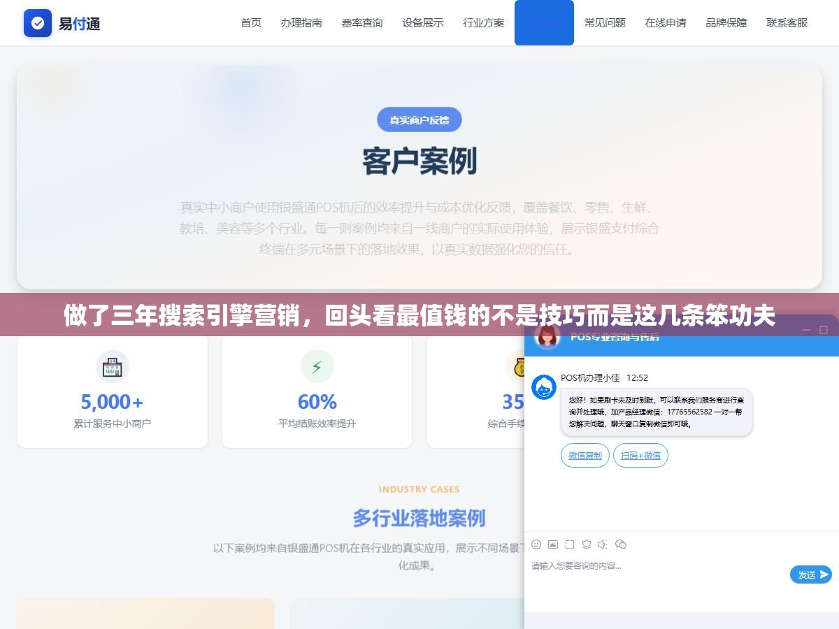 2 - 做了三年搜索引擎营销，回头看最值钱的不是技巧而是这几条笨功夫 - UC建站系统