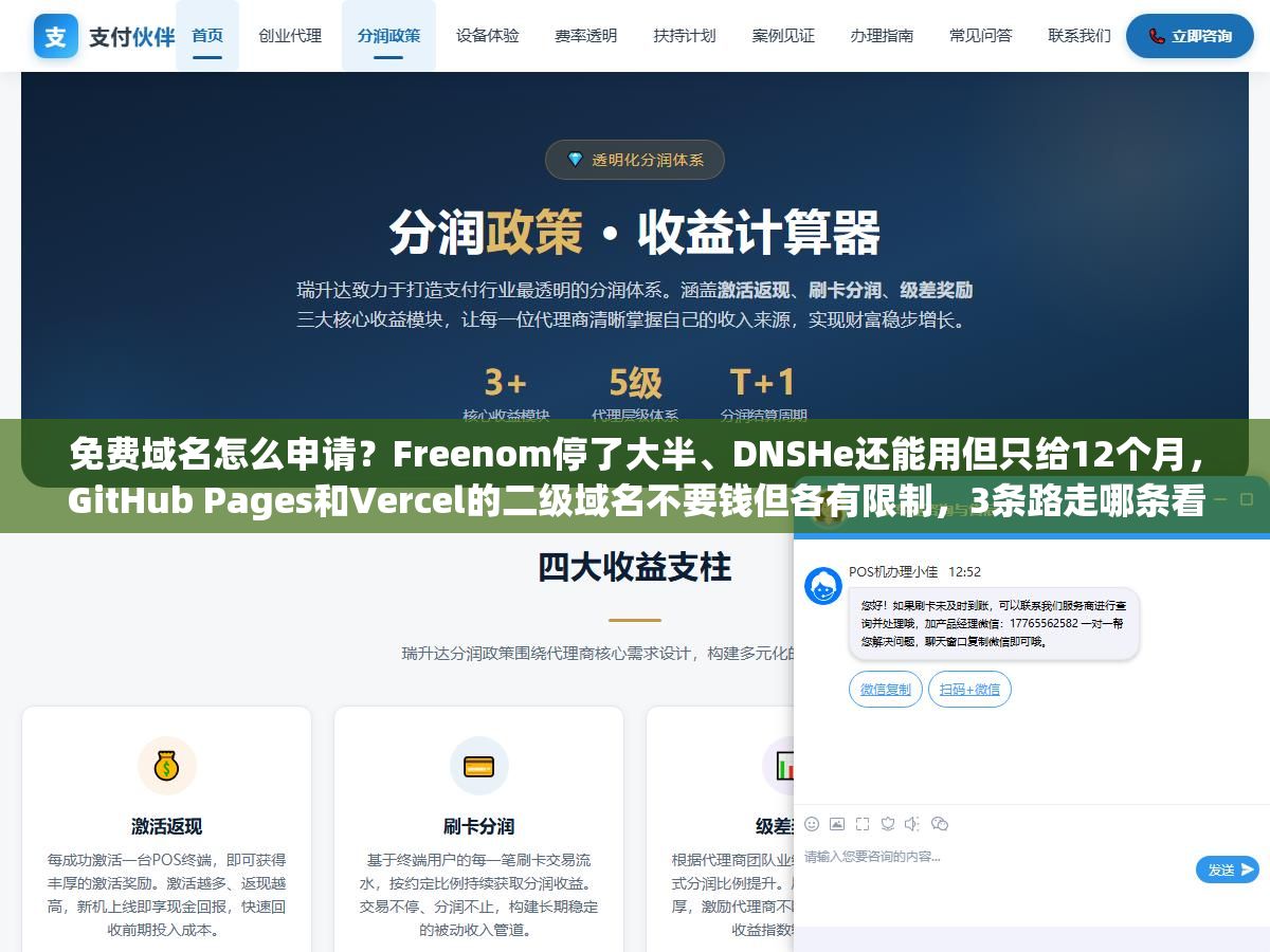 1 - 免费域名怎么申请？Freenom停了大半、DNSHe还能用但只给12个月，GitHub Pages和Vercel的二级域名不要钱但各有限制，3条路走哪条看你想干什么用 - UC建站系统