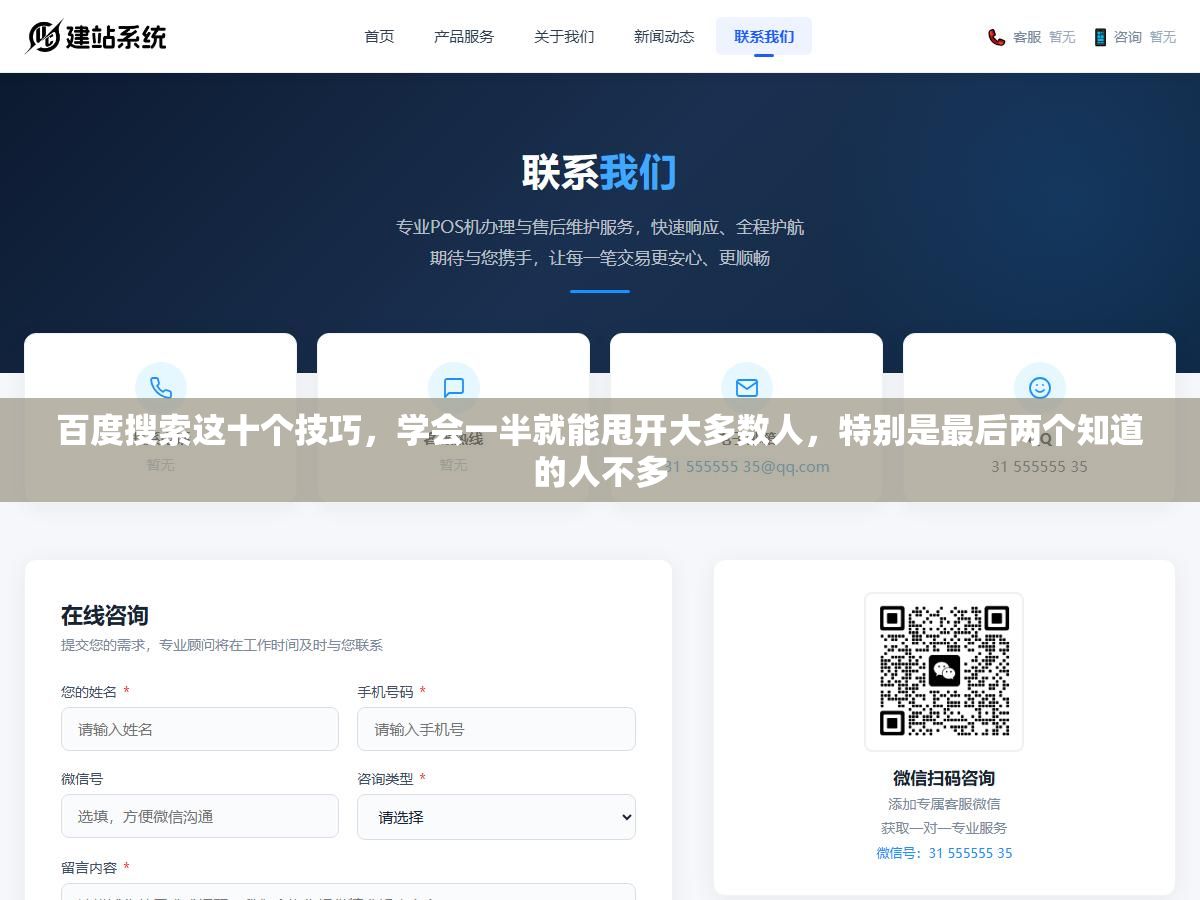 2 - 百度搜索这十个技巧，学会一半就能甩开大多数人，特别是最后两个知道的人不多 - UC建站系统