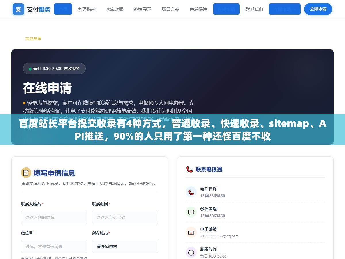2 - 百度站长平台提交收录有4种方式，普通收录、快速收录、sitemap、API推送，90%的人只用了第一种还怪百度不收 - UC建站系统