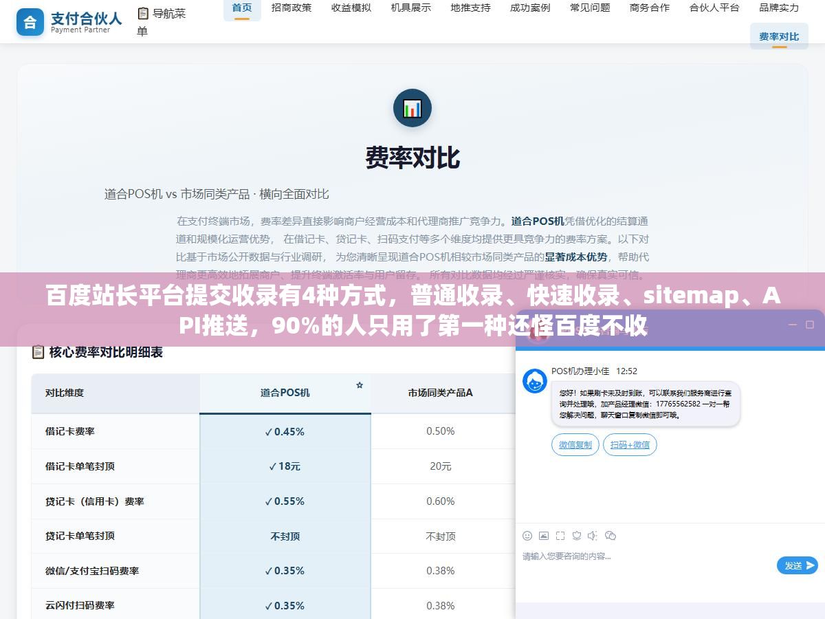 1 - 百度站长平台提交收录有4种方式，普通收录、快速收录、sitemap、API推送，90%的人只用了第一种还怪百度不收 - UC建站系统