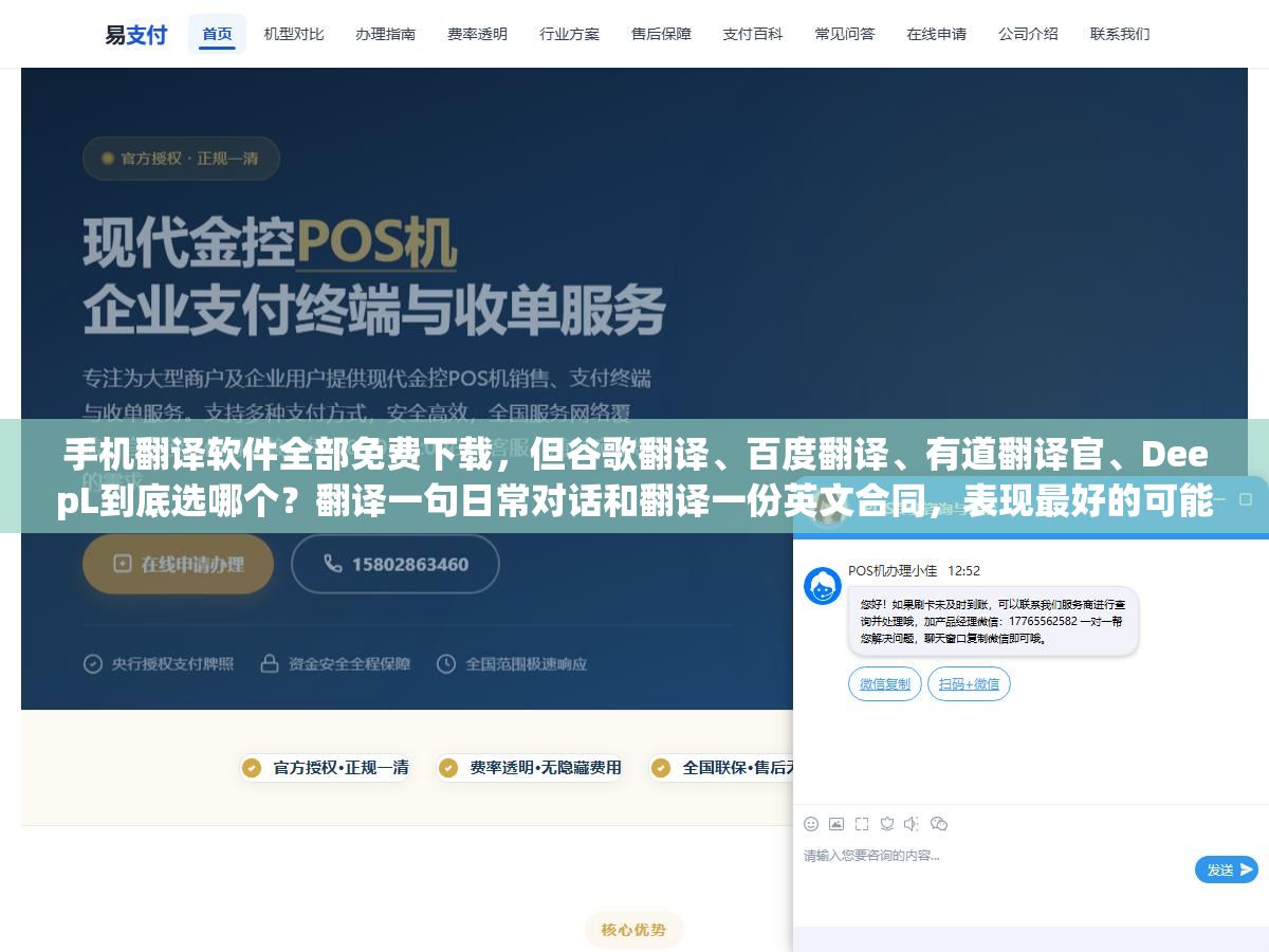 1 - 手机翻译软件全部免费下载，但谷歌翻译、百度翻译、有道翻译官、DeepL到底选哪个？翻译一句日常对话和翻译一份英文合同，表现最好的可能不是同一个 - UC建站系统