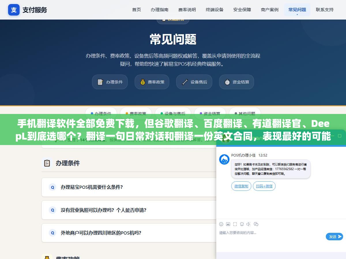 3 - 手机翻译软件全部免费下载，但谷歌翻译、百度翻译、有道翻译官、DeepL到底选哪个？翻译一句日常对话和翻译一份英文合同，表现最好的可能不是同一个 - UC建站系统