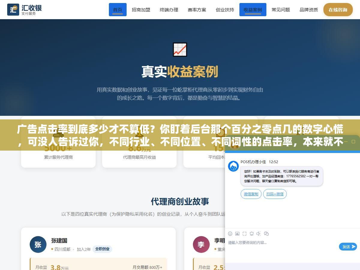 1 - 广告点击率到底多少才不算低？你盯着后台那个百分之零点几的数字心慌，可没人告诉过你，不同行业、不同位置、不同词性的点击率，本来就不该用同一个标准去比 - UC建站系统