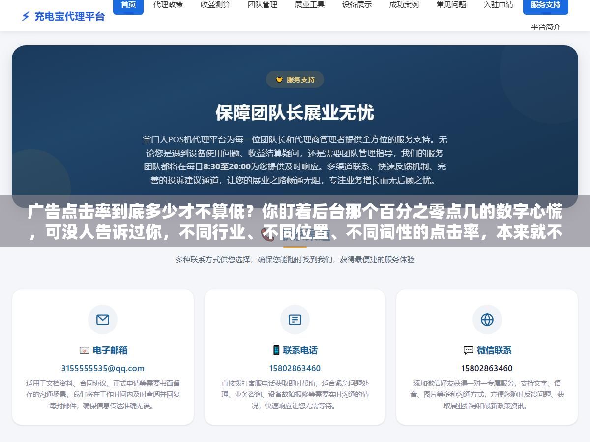 3 - 广告点击率到底多少才不算低？你盯着后台那个百分之零点几的数字心慌，可没人告诉过你，不同行业、不同位置、不同词性的点击率，本来就不该用同一个标准去比 - UC建站系统